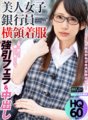 TPVR-175 [VR] HQ60fps Pekerja bank wanita cantik menggelapkan dan menggelapkan! Bosnya menangkap kelemahannya dan mengancamnya, memaksanya untuk memberinya pukulan dan creampie Mizuki Yayoi