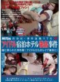 TSP-157 Quartier de Shibuya/Preuves de cas VTR Hôtel d'hébergement d'idoles Dossiers d'incidents forts enterrés dans le noir !Les idoles sont victimes de viol !