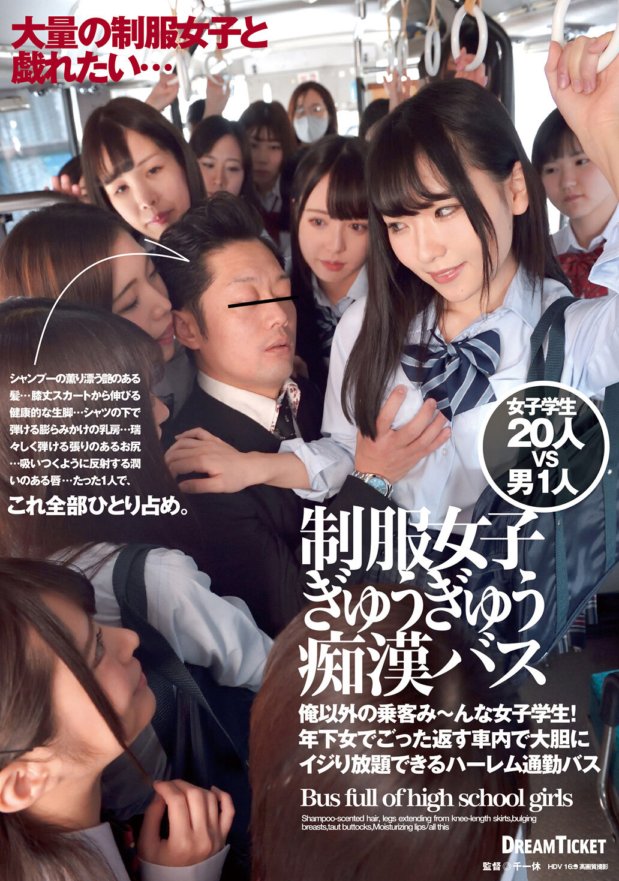 TYD-003 Gadis berseragam berdesakan di dalam bus 1