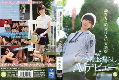 TYOD-371 "I moved to Tokyo because I wanted to have sex without worrying about other people's attention" Mayu Kimijima, an innocent natural girl who grew up on an island, makes her orgasmic peeing AV debut