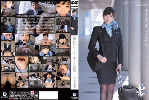 UFD-030 มีเซ็กส์กับแอร์โฮสเตสในฝันของคุณ มิไร ซูโนฮาระ
