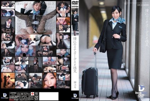 UFD-054 Sexe avec l'hôtesse de l'air de vos rêves Yuki Kami