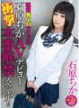 URAD-028 Active wear erotic idol Chika Ishihara AV debut shocking real release special!!