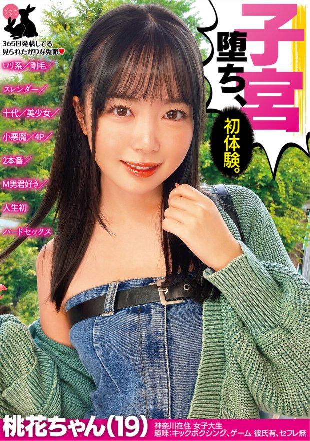 USAG-042 Pengalaman pertama saya jatuh ke dalam rahim. Momoka-chan (19) Lolita/Rambut Berbulu/Ramping/Remaja/Gadis cantik/Syaitan kecil/4P/2 produksi/Saya suka lelaki masokistik/Sek keras pertama dalam hidup saya