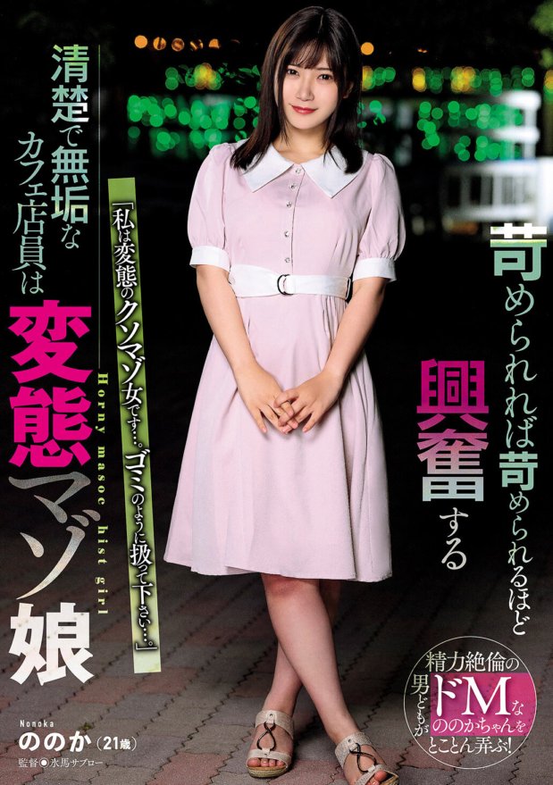 USBA-069 The neat and innocent cafe worker who gets excited the more she is bullied is a perverted masochist girl