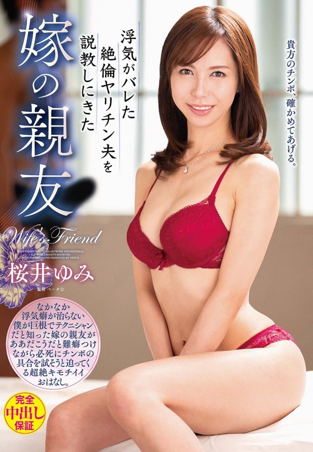 VEC-427 我妻子最好的朋友櫻井由美來教訓她不忠的丈夫，因為她被發現對她不忠。
