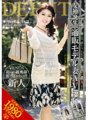 VEO-001 女神的誕生郵購模特兒妻子 AV 出道上野泉