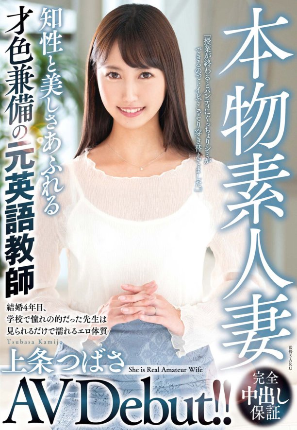 VEO-036 Real Amateur Wife AV Debut!! Former English teacher Tsubasa Kamijo who is both intelligent, beautiful and talented
