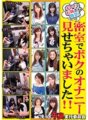 VICD-139 Choi Delinquent Executive Committee Only for beautiful ladies! I showed you my masturbation behind closed doors!!