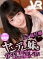 VOVS-281 [VR] ยาว 41 นาที / เซรัน อิการาชิ คุณภาพสูง มีเซ็กส์หวานกับน้องสาวยันเดเระ? ชีวิตทางเพศแตกใน