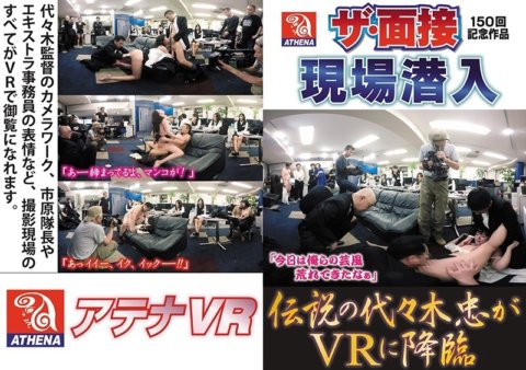 VRAT-015 [VR] 傳奇人物代代木正降臨 VR。滲透第150次訪談紀念工作現場菅野花