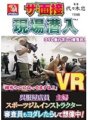 VRAT-021 [VR] Temu bual Penyusupan Di Tapak, Kerani Kedai Pakaian, Suri Rumah, Pengajar Gim, Saya bayangkan para hakim juga terliur!