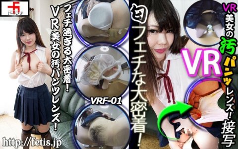 VRF-001 [VR] Contact très étroit avec le fétiche ! L'objectif de la culotte sale de VR Beauty ! Kasumi Adachi