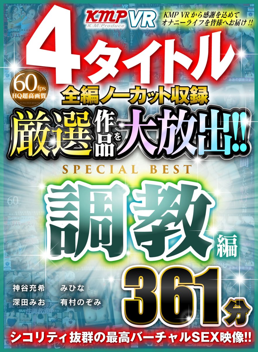 VRKM-056 [VR] 4 judul semuanya direkam tanpa dipotong, karya yang dipilih dengan cermat dirilis!! Edisi latihan SPECIAL BEST 361 menit