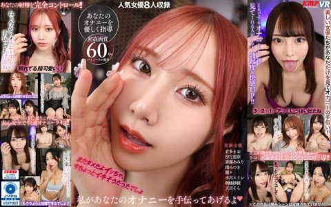 VRKM-1012 [VR] ฉันจะช่วยคุณช่วยตัวเอง