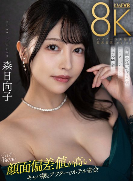 VRKM-1077 [VR] Ito ay 8K VR!! After-hours hotel secret meeting sa isang hostess na may mataas na facial deviation score na Hinako Mori