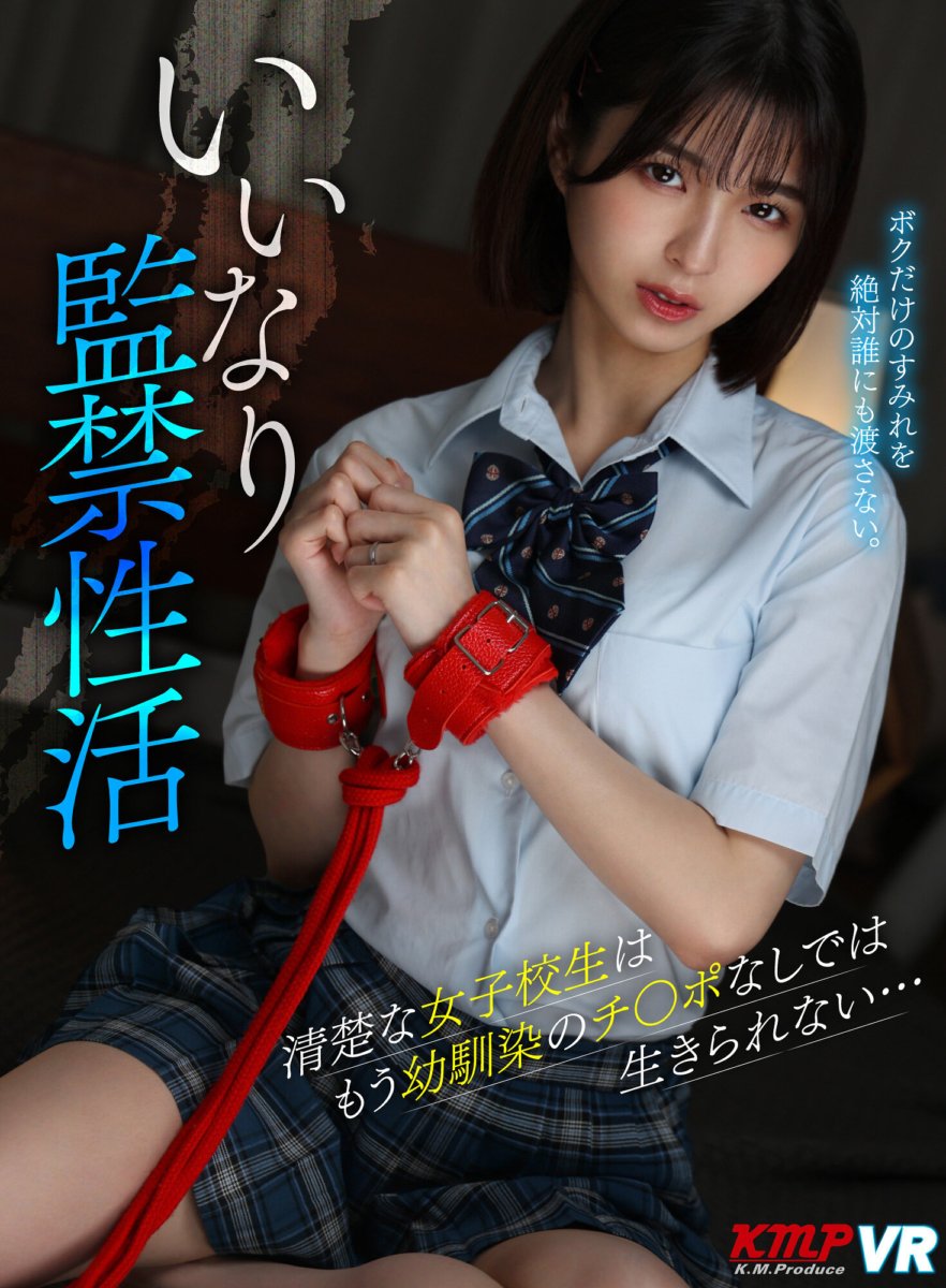 VRKM-1107 [VR] Kehidupan seks berpantang yang patuh. Seorang pelajar sekolah yang kemas tidak boleh hidup tanpa batang kawan zaman kanak-kanaknya... Sumire Kuramoto