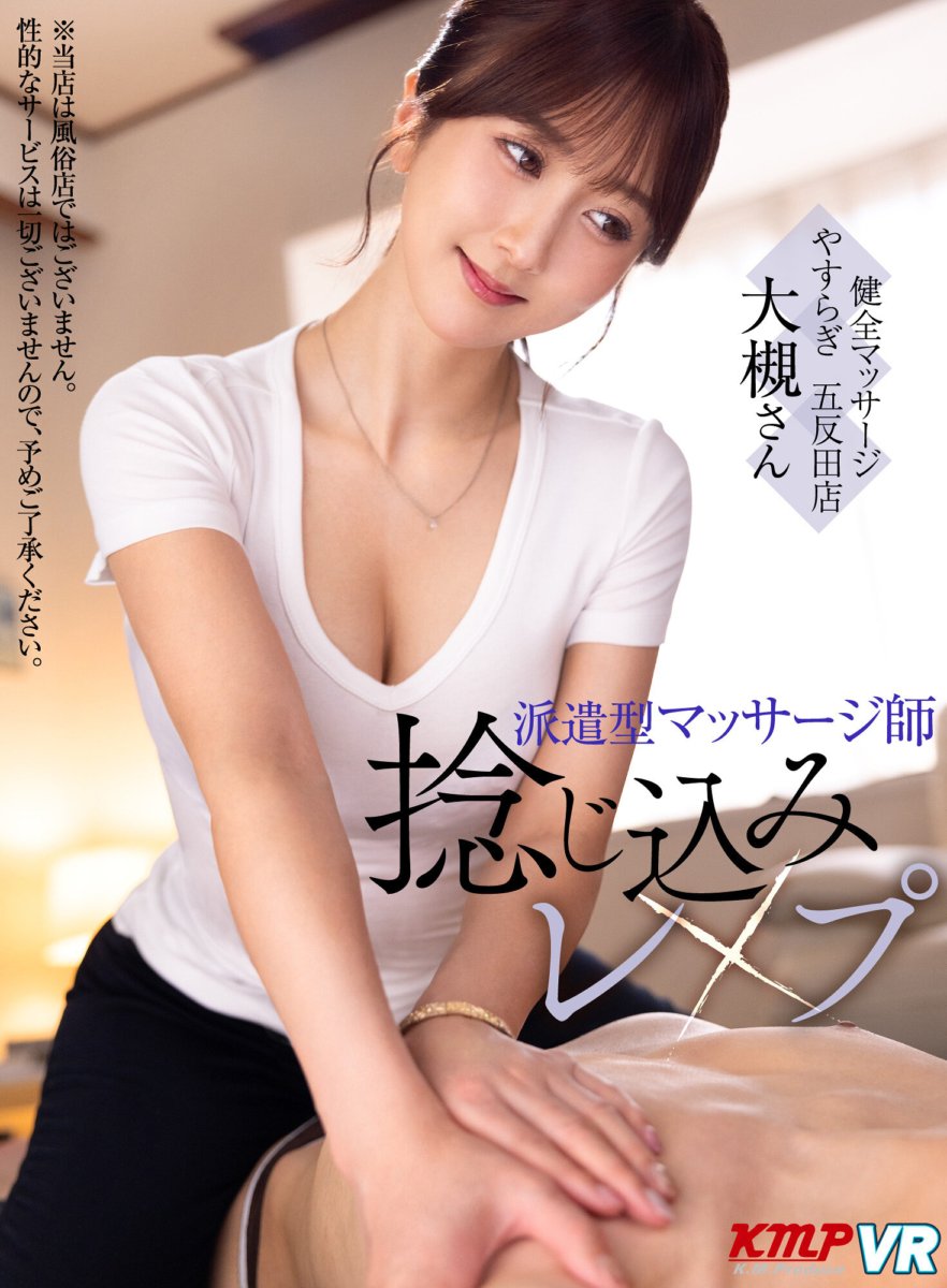 VRKM-1117 [VR]派遣女按摩师旋入强奸