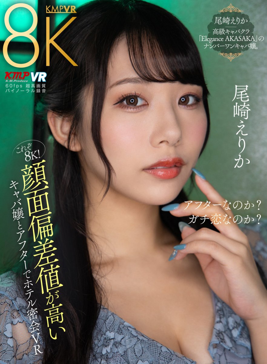 VRKM-1256 [VR] Ito ay 8K! After-hours hotel secret meeting VR Erika Ozaki kasama ang isang hostess na may mataas na facial deviation value