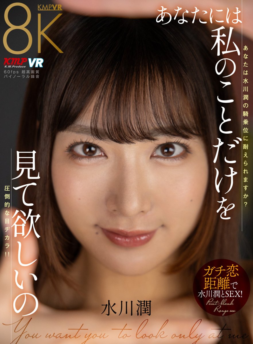 VRKM-1346 [VR] Aku ingin kamu hanya melihatku Jun Mizukawa