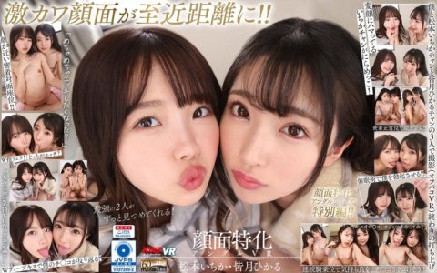 VRKM-642 [VR] Angle spécial double face VR Ichika Matsumoto/Hikaru Minazuki