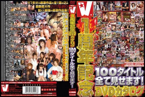VVVD-006 V1 Anniversary DVD Catalog Showing all 100 titles!
