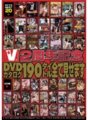 VVVD-025 Zeigt alle 190 Titel des V2-Jubiläums-DVD-Katalogs