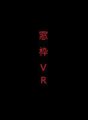 VVVR-038 [VR] Karena banyaknya permintaan, VR bingkai jendela volume ke-2!! Akan dirilis bersamaan dengan volume pertama! Bisakah kamu melihat bingkai jendela VR!?
