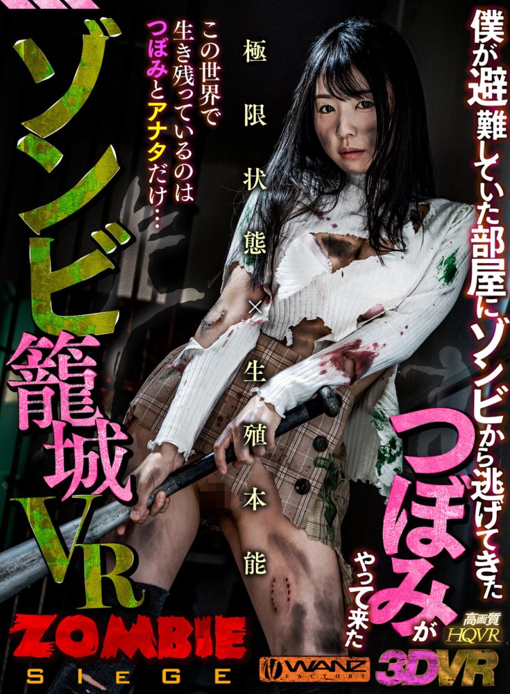 WAVR-111 [VR] Zombie Cage VR Tsubomi, yang telah melarikan diri daripada zombi, datang ke bilik tempat saya berlindung.