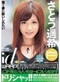 WDI-023 ดริชา!! ฮารูกิ ซาโต้