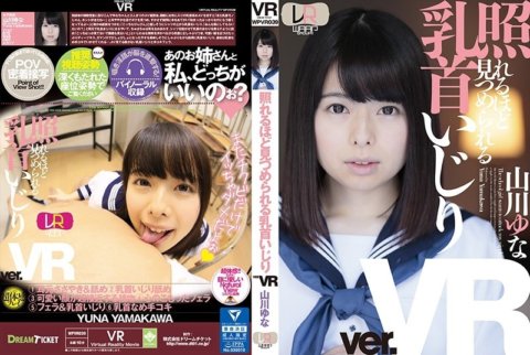 WPVR-039 [VR] 山川尤奈一邊玩弄乳頭，一邊尷尬地盯著他