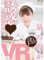 WPVR-046 [VR] สิ่งล่อใจ/พยาบาลหน้าอกใหญ่ โนโนกะ อิซึมิ