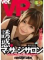 WPVR-062 [VR] Temptation/Massage Salon ver.VR Rika Mari