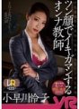 WPVR-140 [VR] Reiko Kobayakawa ครูสาวผู้อดทนด้วยสีหน้าเคร่งขรึม