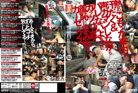 WSP-109 在热车里大汗淋漓的汽车性爱，用你的声音做爱，同时尽量不被发现。
