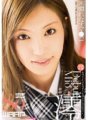 WSS-116 Unaccustomed pussy Mio