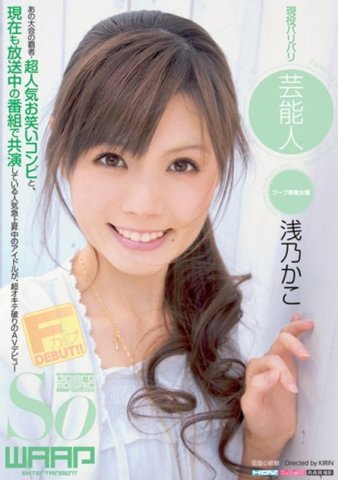 WSS-159 Célébrité active Kako Asano