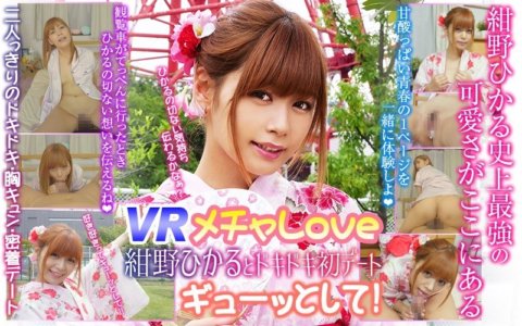 WVR-90001 [VR] Mecha Love - Nakatutuwang unang petsa kasama si Hikaru Konno◆ Tightly!