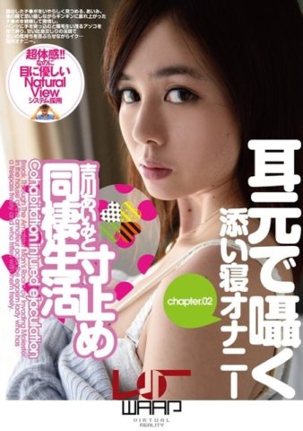 WVRS-001 [VR] Vie de cohabitation avec Aimi Yoshikawa CHAPITRE.02 La masturbation endormie vous chuchote à l'oreille