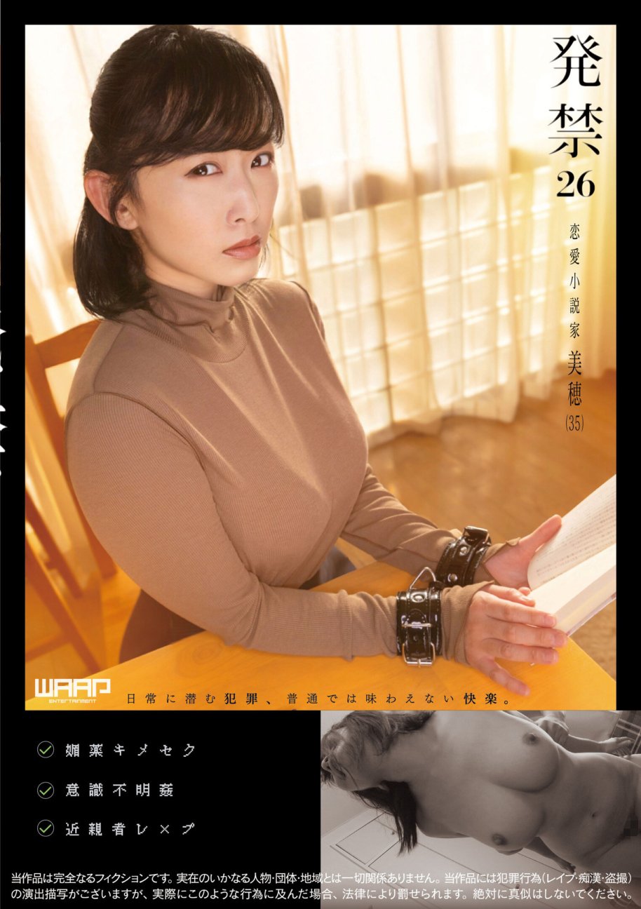 WZEN-081 Pinagbawalan ang 26 Romance novelist na si Miho (35)