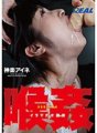 XRW-757 Throat fuck deep throat training Aine Kagura