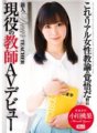 XVSR-057 Người mới đến DearTEACHER Giáo viên tích cực AV ra mắt Momoka Ogawa