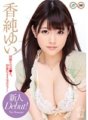XVSR-069 Newcomer-Debüt! Yui Kasumi Ihre Klassenkameradin ist eine Oberschülerin und sie gibt im Alter von 18 Jahren ihr Flugdebüt!