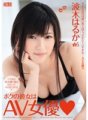 XVSR-102 我的女友是AV女優◇並木遙