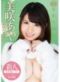 XVSR-117 Bagong dating DEBUT!! Sa kanyang totoong mukha na si Aya Misaki