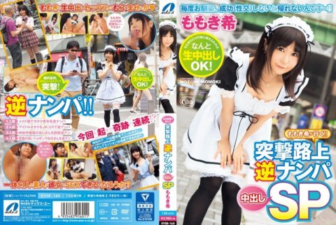 XVSR-160 โนโซมิ โมโมกิ ไป!! โจมตีบนถนน SP รถกระบะกลับกระบะ