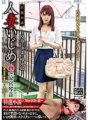 XVSR-504 Penindasan Wanita Menikah ~Semut Neraka Ling dan Kesenangan~ Kotone Suzumiya