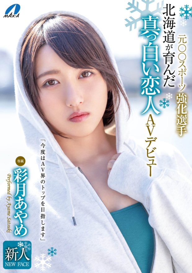 XVSR-541 前 ○○ 體育運動員，純白戀人 AV 首次亮相從北海道 Ayame Satsuki