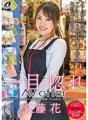 XVSR-568 Liebe auf den ersten Blick AV-Angebot Hana Sato
