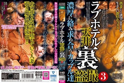 YAMI-075 Love hotel attic voyeur 3 Couples deeply intertwined and seeking each other